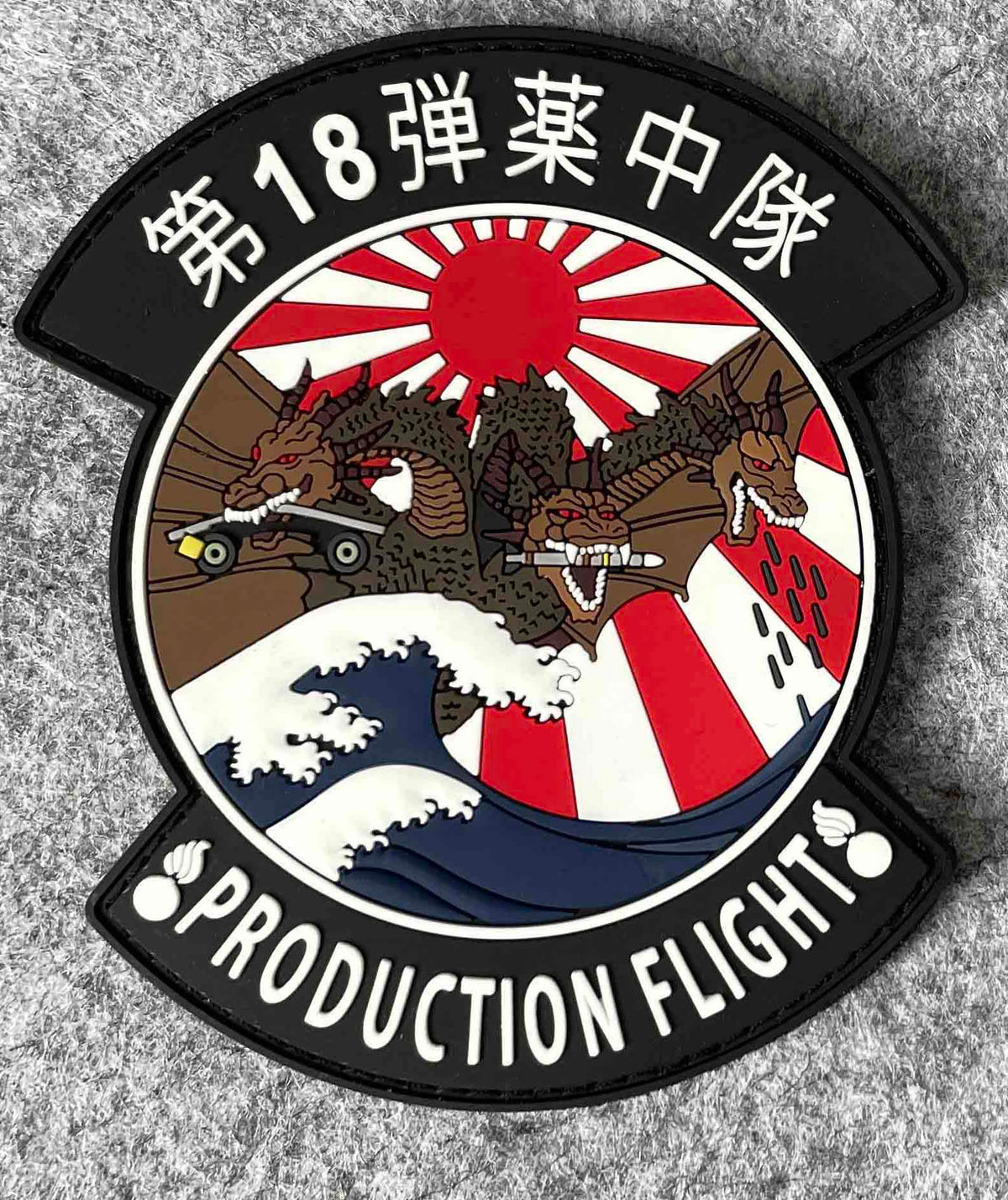 Official USAF 18th Munitions Flight PVC Patches