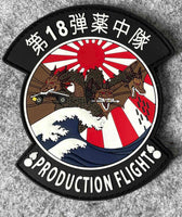 Official USAF 18th Munitions Flight PVC Patches